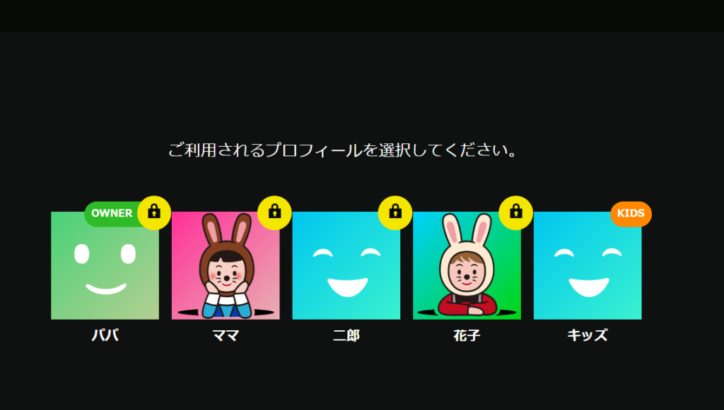 利用しているプロフィールを選択